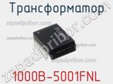 Трансформатор 1000B-5001FNL фотография 2.