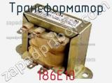 Трансформатор 186E10 фотография 2.
