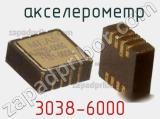 акселерометр 3038-6000 