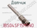 Датчик IBS04SF15M5NO