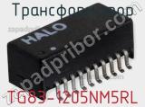TG83-1205NM5RL