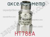  акселерометр HT786A фотография 2.