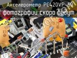 PC420VP-50