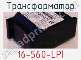 Трансформатор 16-560-LPI