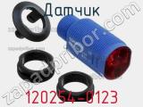 Датчик 120254-0123 фотография 2.