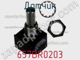 Датчик 657BR0203 фотография 2.