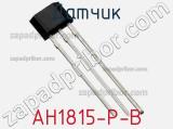 Датчик AH1815-P-B фотография 2.