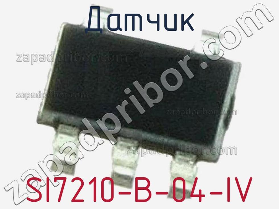 SI7210-B-04-IV датчик >> недорого купить