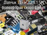 Датчик TL-W20ME1 5M 