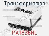 Трансформатор PA1836NL 