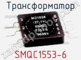 Трансформатор SMQC1553-6 