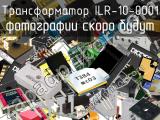 ILR-10-0001