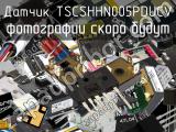 Датчик TSCSHHN005PDUCV