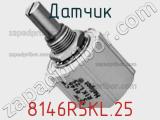 Датчик 8146R5KL.25 фотография 3.