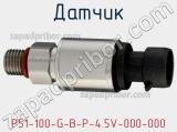 Датчик P51-100-G-B-P-4.5V-000-000