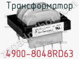 Трансформатор 4900-8048RD63 