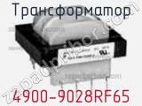 Трансформатор 4900-9028RF65 