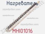 Нагреватель MHI01016 