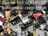 Датчик FX0-GPNT00000 