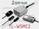 Датчик TL-W5MC2 фотография 2.