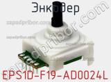 Энкодер EPS1D-F19-AD0024L фотография 2.
