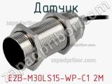 Датчик E2B-M30LS15-WP-C1 2M