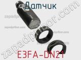 Датчик E3FA-DN21 фотография 3.