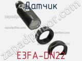 Датчик E3FA-DN22 фотография 3.