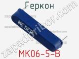Геркон MK06-5-B фотография 2.