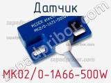 Датчик MK02/0-1A66-500W фотография 2.