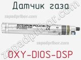 Датчик газа OXY-DIOS-DSP 