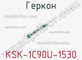 Геркон KSK-1C90U-1530 