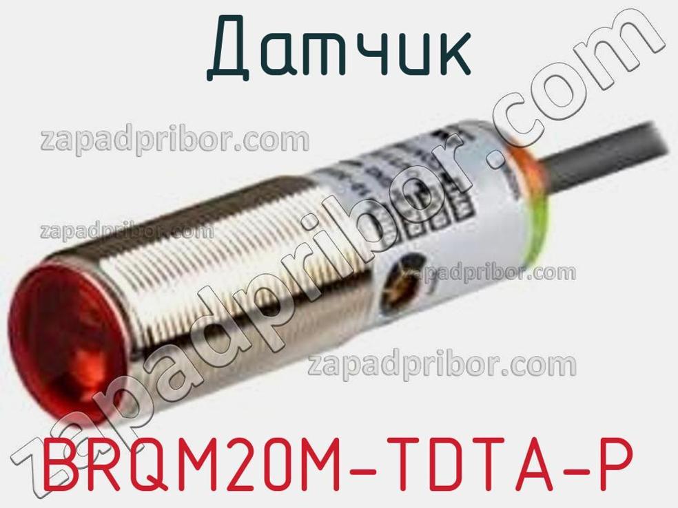 BRQM20M-TDTA-P - Датчик - фотография. Увеличить. BRQM20M-TDTA-P - Датчик - фотография.