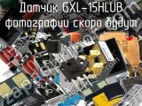 Датчик GXL-15HLUB 