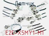 Датчик E2E-X5MY1-M1 фотография 2.