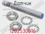 Датчик 1202530016 фотография 2.