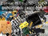 Датчик MLDX-015D-DX01-N 
