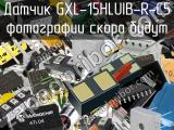 Датчик GXL-15HLUIB-R-C5 
