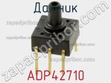 Датчик ADP42710 