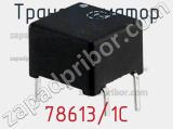 78613/1C