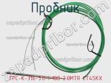 Пробник TPC-K-316-3.0-I-100-2.0MTR CT45KX 