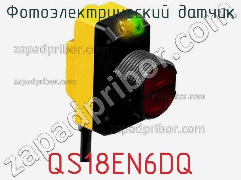 Фотоэлектрический датчик QS18EN6DQ фотография.