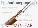 Провод термопары XF-1274-FAR 