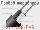 Провод термопары XF-1286-FAR