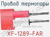 Провод термопары XF-1289-FAR