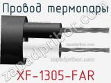 Провод термопары XF-1305-FAR