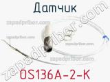 Датчик OS136A-2-K фотография 2.