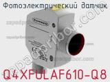 Фотоэлектрический датчик Q4XFULAF610-Q8 