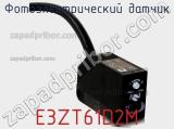 Фотоэлектрический датчик E3ZT61D2M фотография 3.