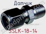 Датчик SSLK-18-14 